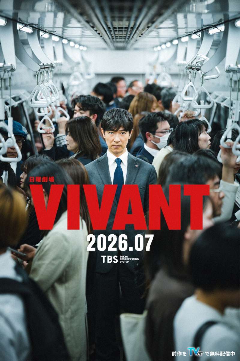 「VIVANT」続編、7月放送開始決定！異例の2クール連続　堺雅人「全力で受け止めていただければ」（スポニチアネックス）